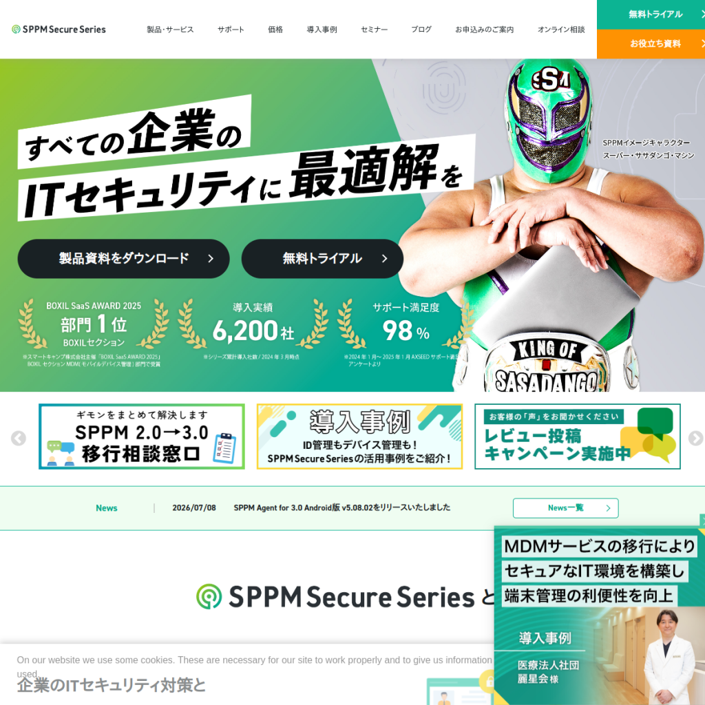 SPPM のサイト画面