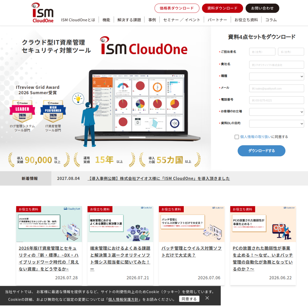 ISM CloudOne のサイト画面