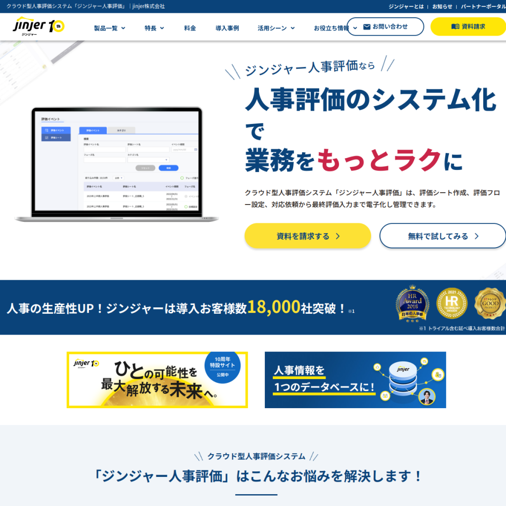 ジンジャー人事評価 のサイト画面