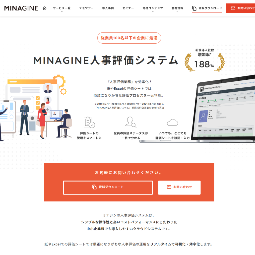 MINAGINE人事評価システム のサイト画面