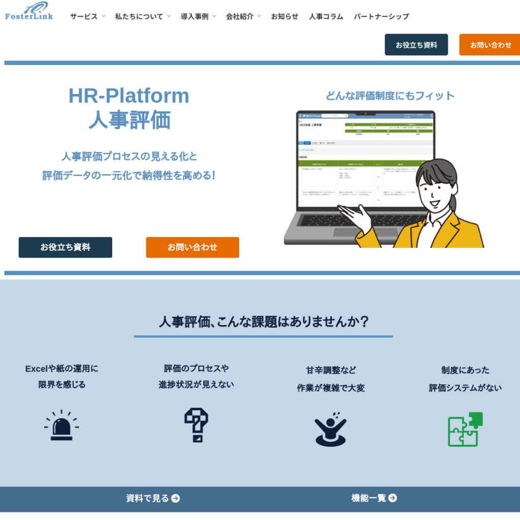 HR-Platform 人事評価 のサイト画面