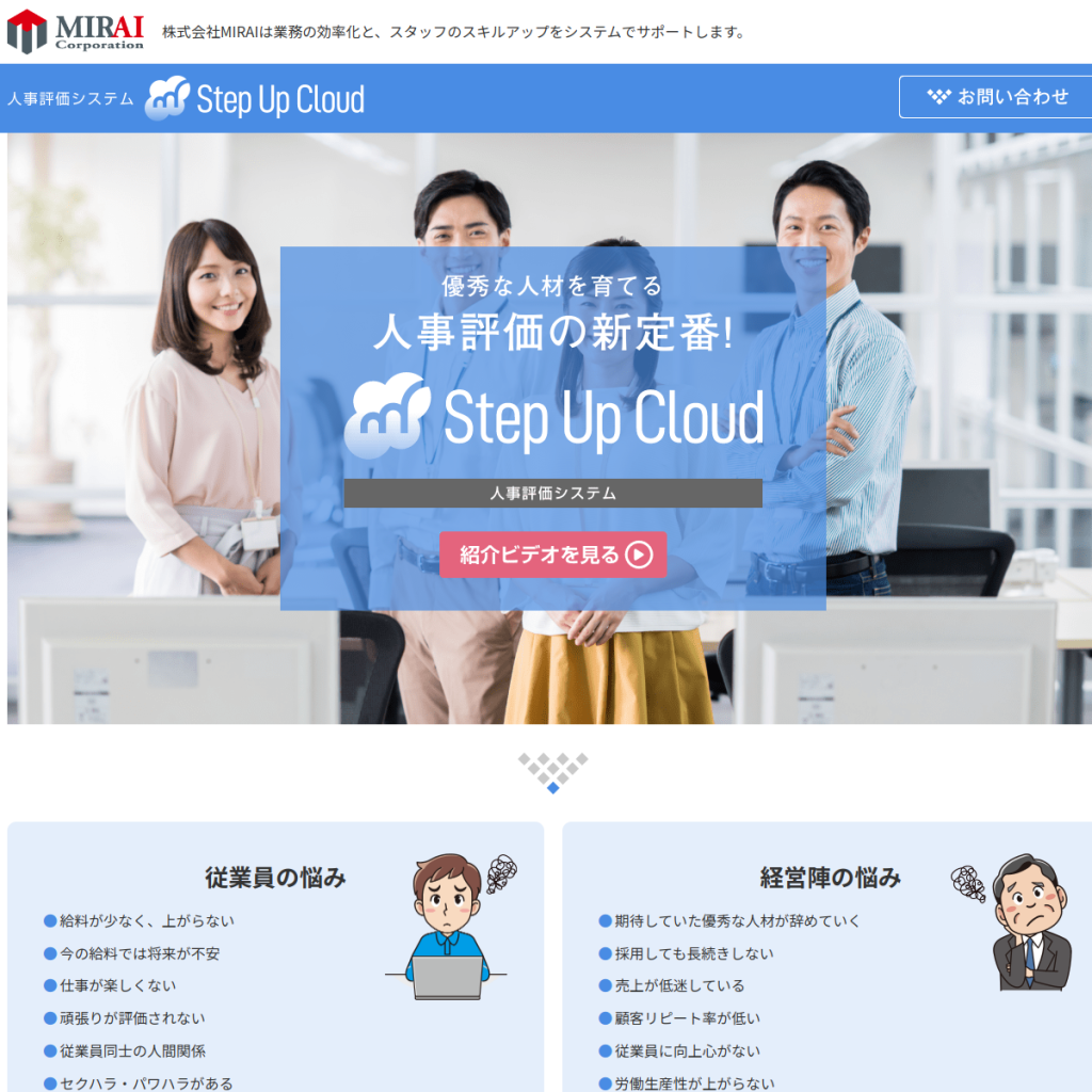 StepUpCloud のサイト画面