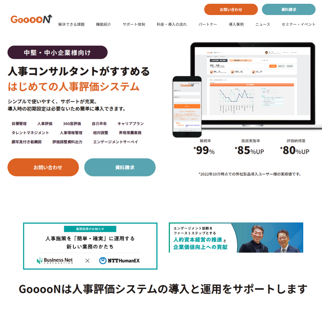 GooooN のサイト画面