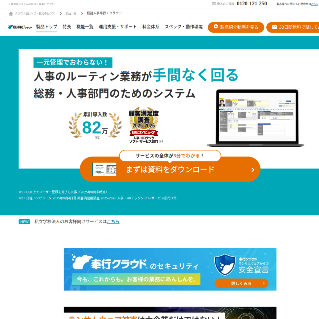 総務人事奉行クラウド のサイト画面