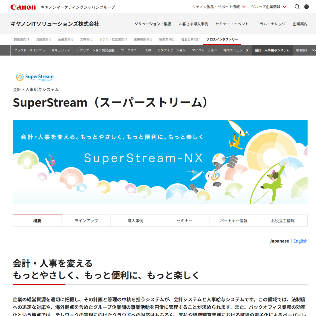 SuperStream-NX のサイト画面