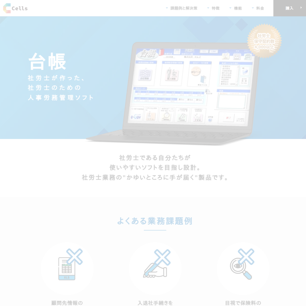台帳 のサイト画面