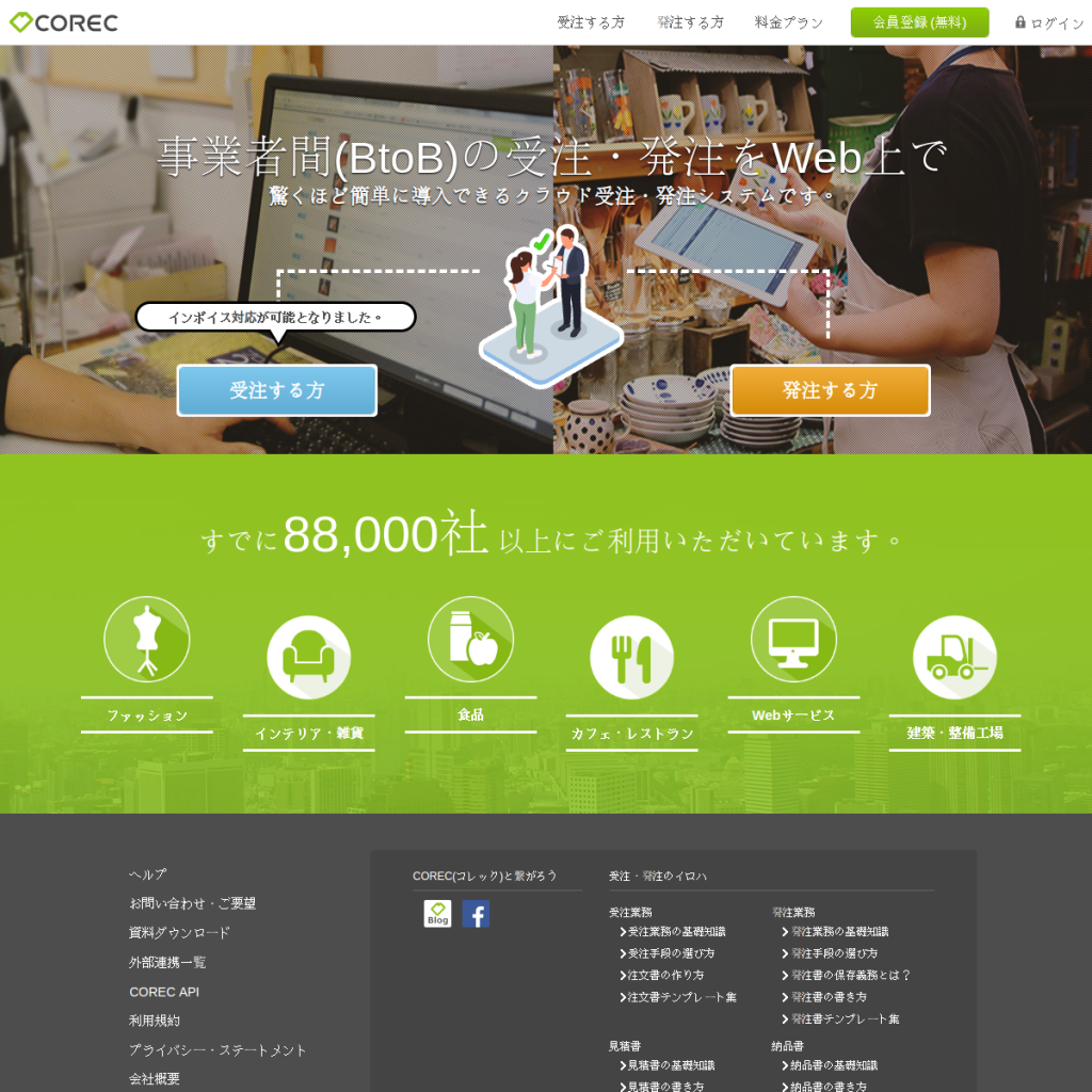 COREC(コレック) のサイト画面