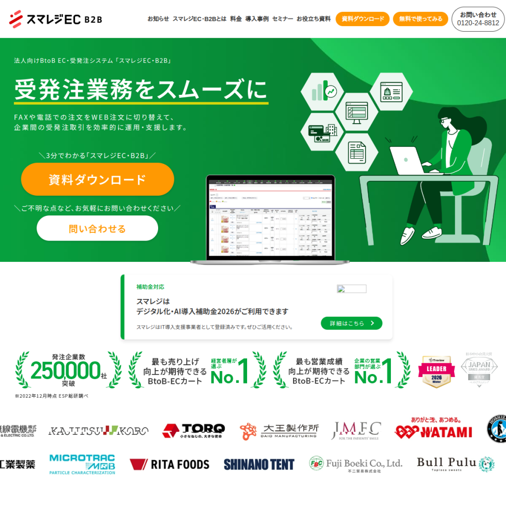 スマレジEC・B2B のサイト画面