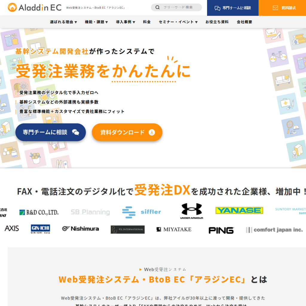アラジンEC のサイト画面
