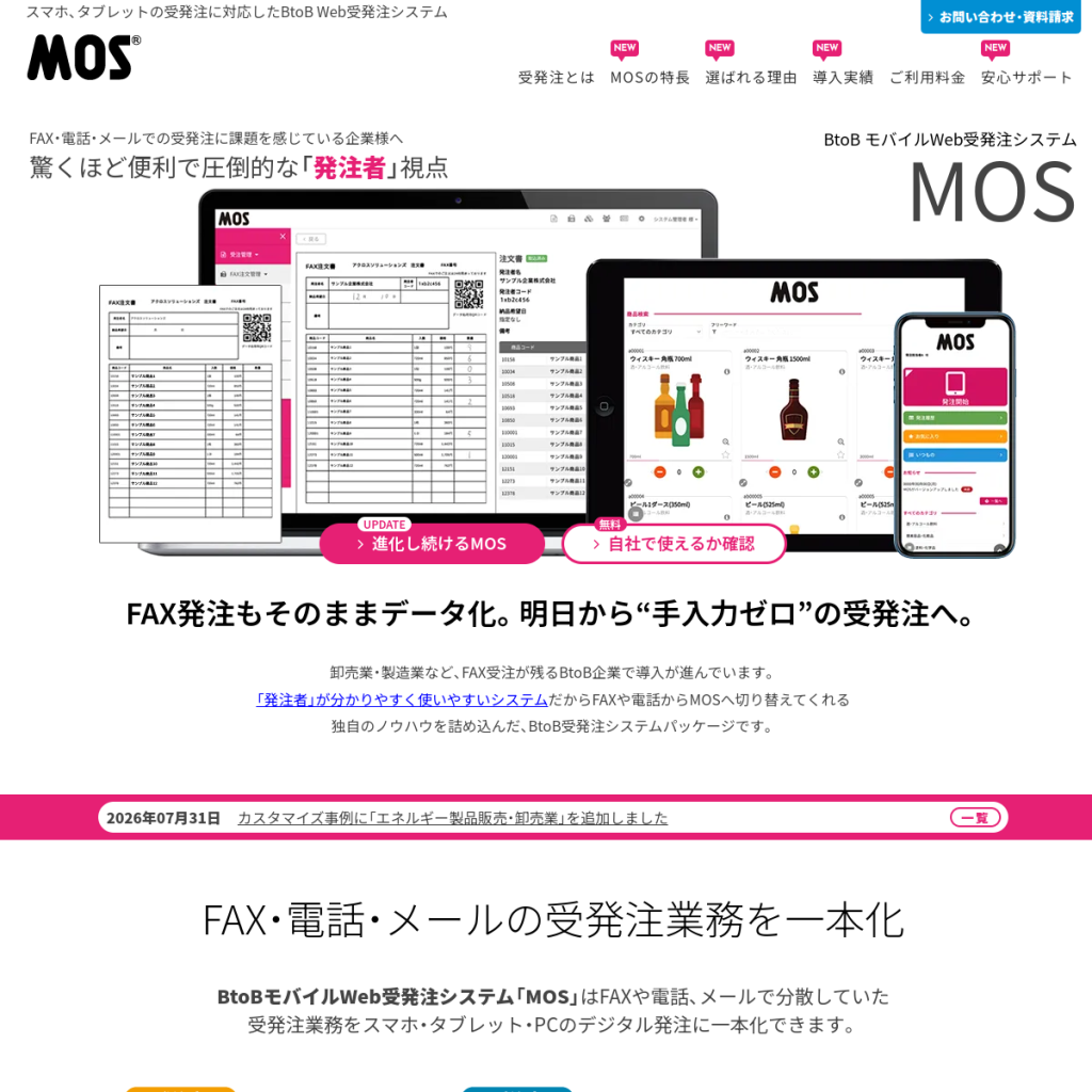 MOS のサイト画面