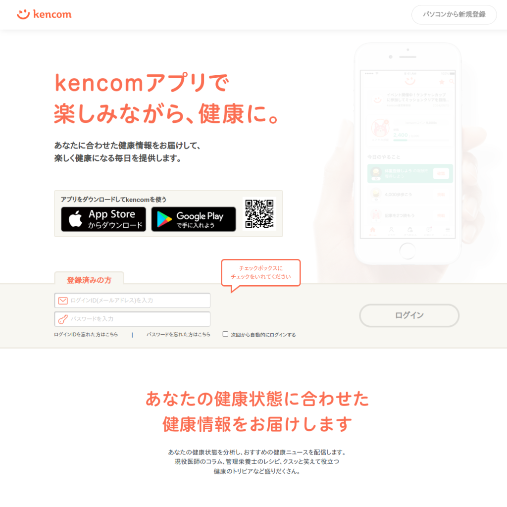 Kencom(ケンコム) のサイト画面