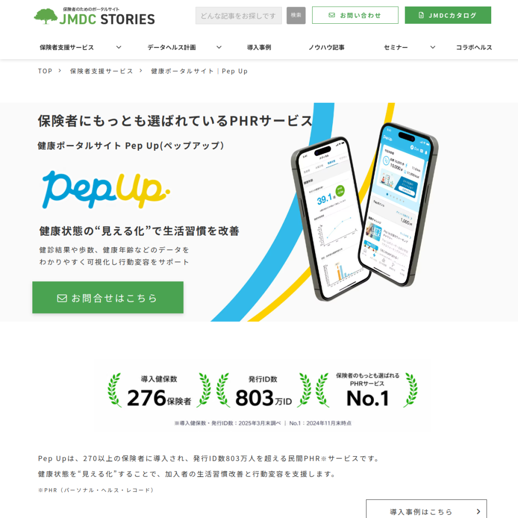 Pep Up(ペップアップ) のサイト画面