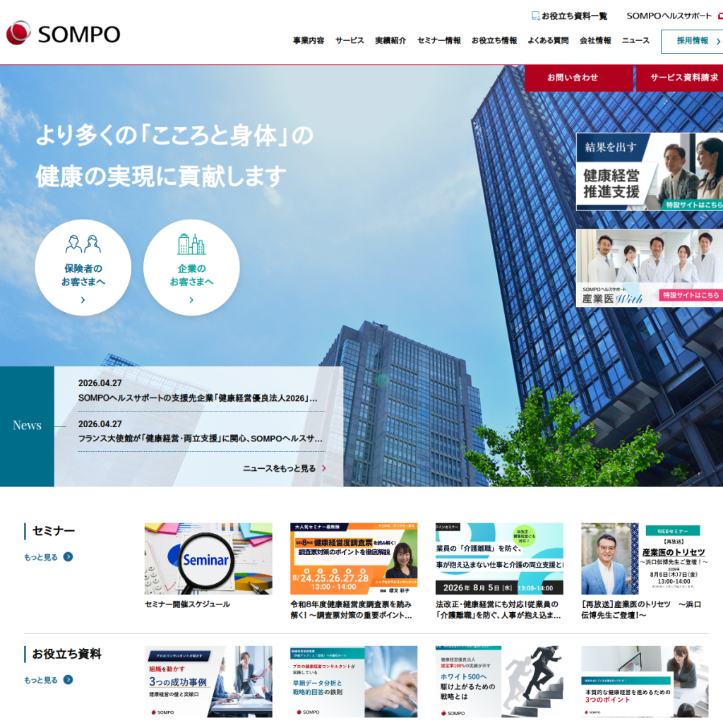 SOMPOヘルスサポート のサイト画面