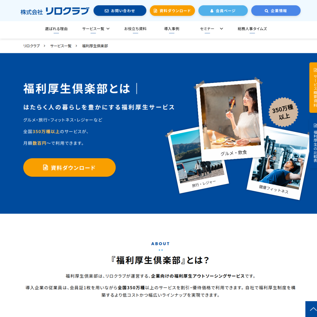 Reloかんたん健診管理 のサイト画面