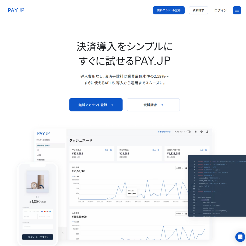 PAY.JP のサイト画面