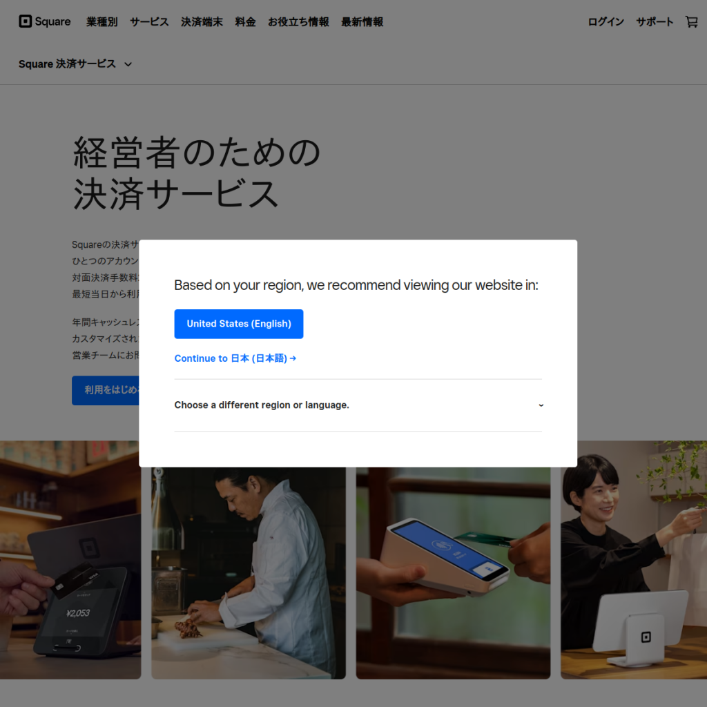 Square 決済 のサイト画面