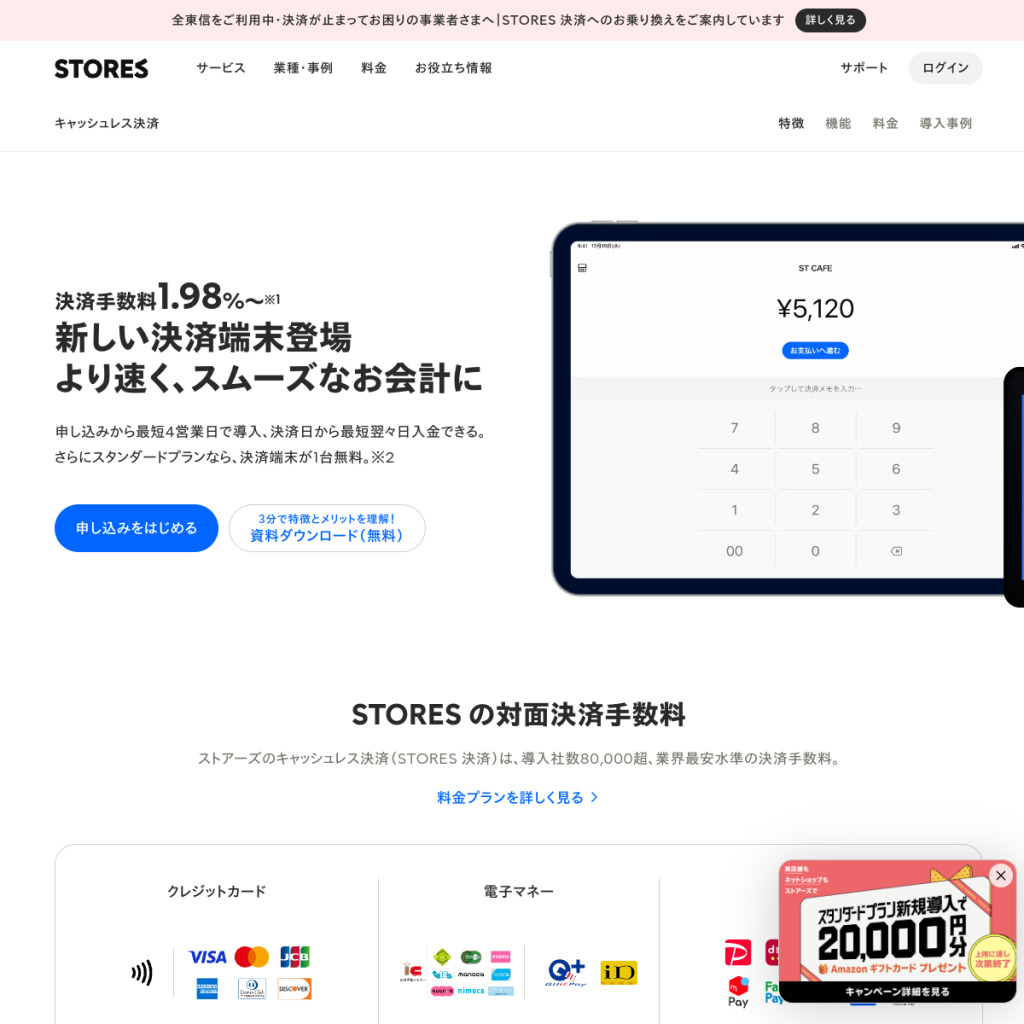 STORES 決済 のサイト画面