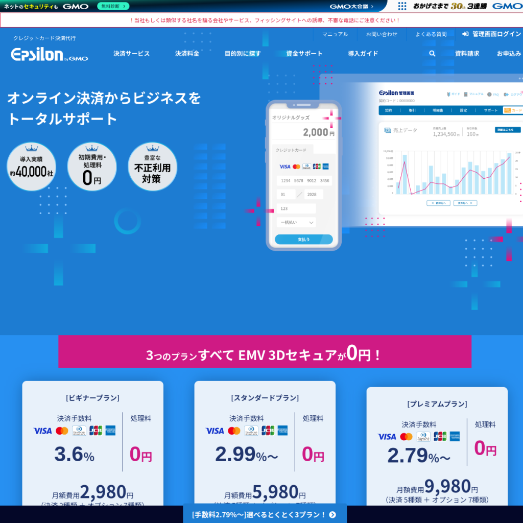 GMOイプシロン のサイト画面