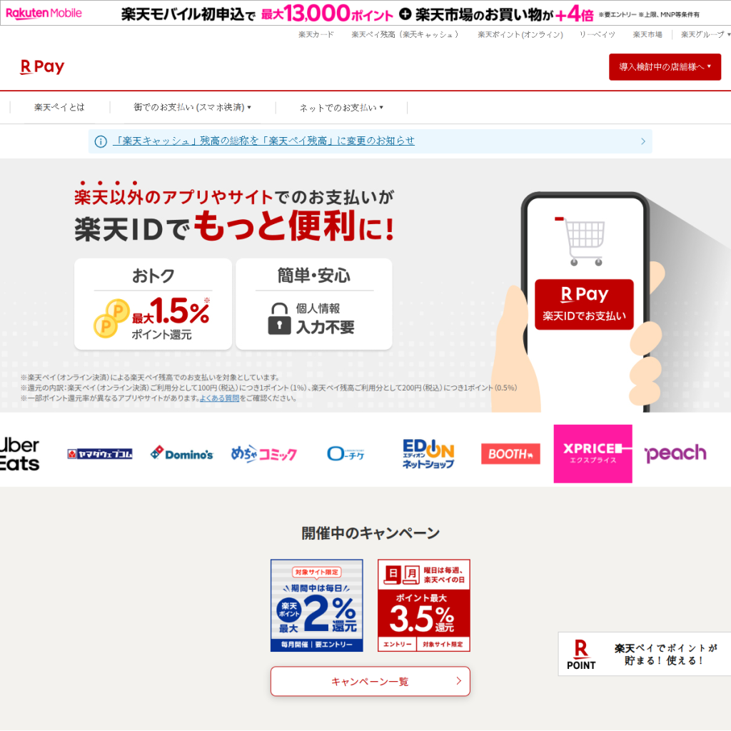 楽天ペイ(オンライン決済) のサイト画面