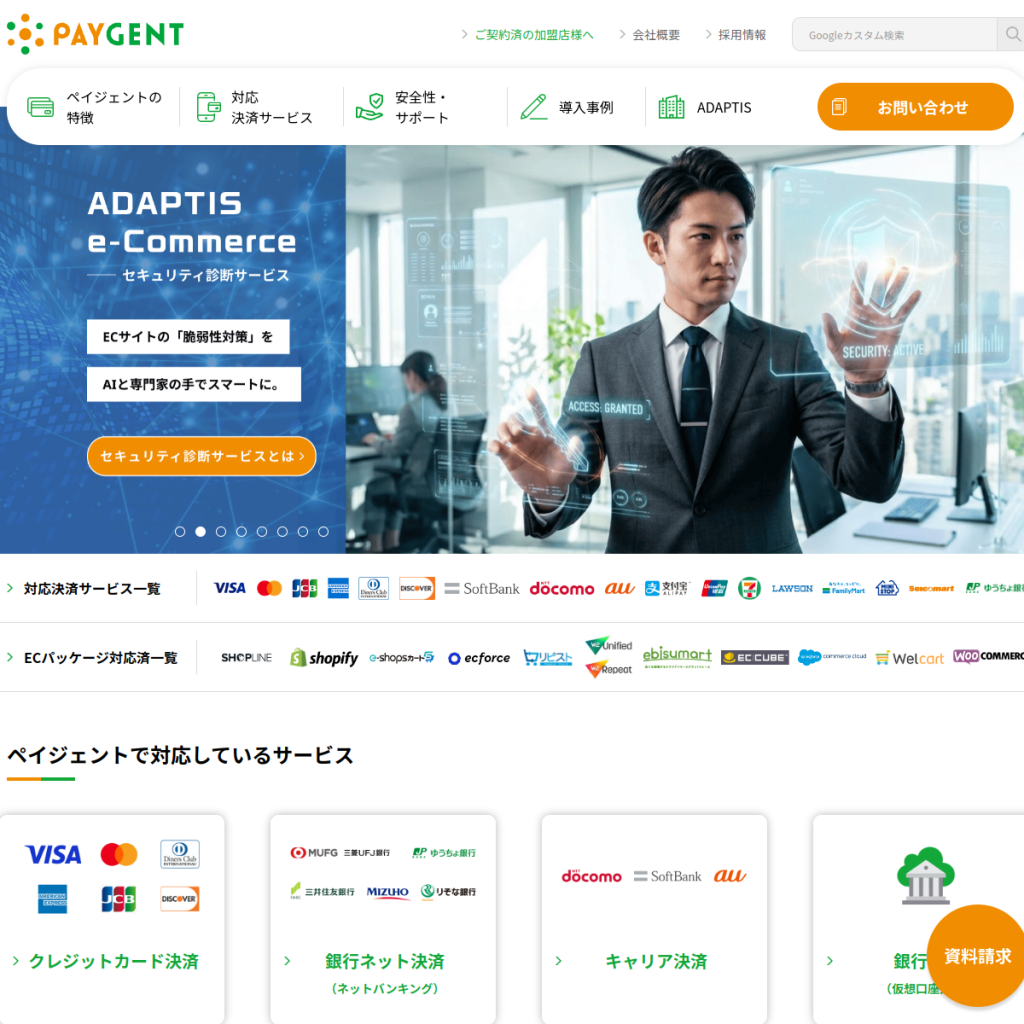 ペイジェント のサイト画面
