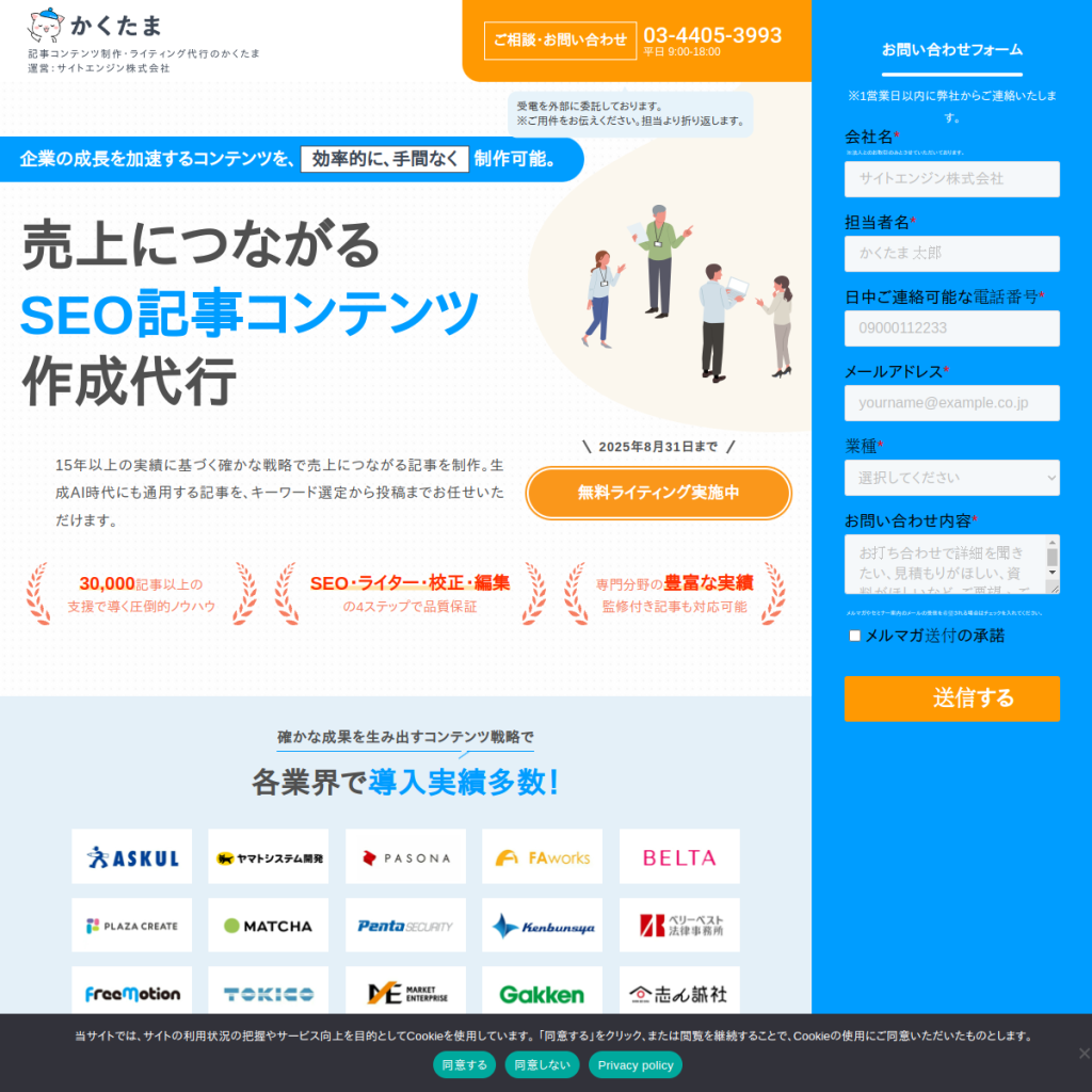 かくたま のサイト画面