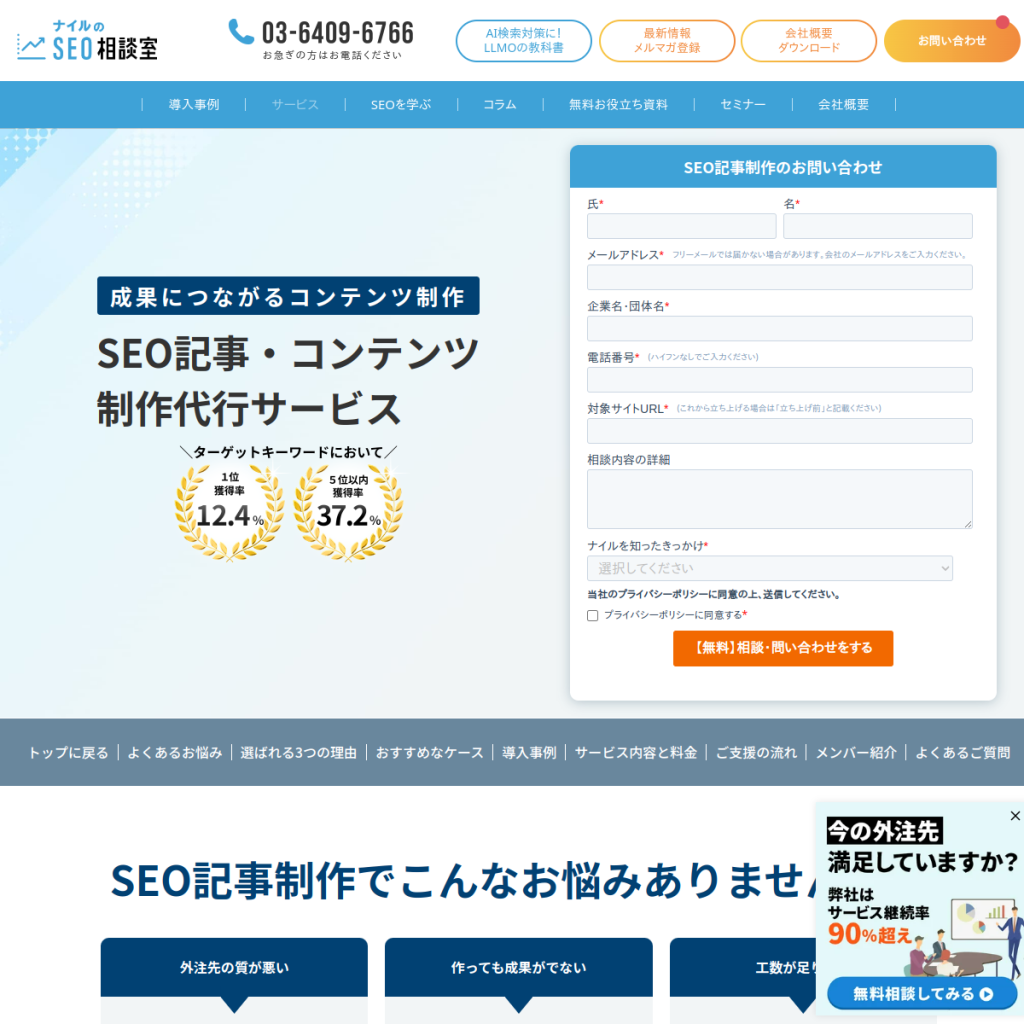 ナイル SEO記事・コンテンツ制作代行(SEOHACKS) のサイト画面
