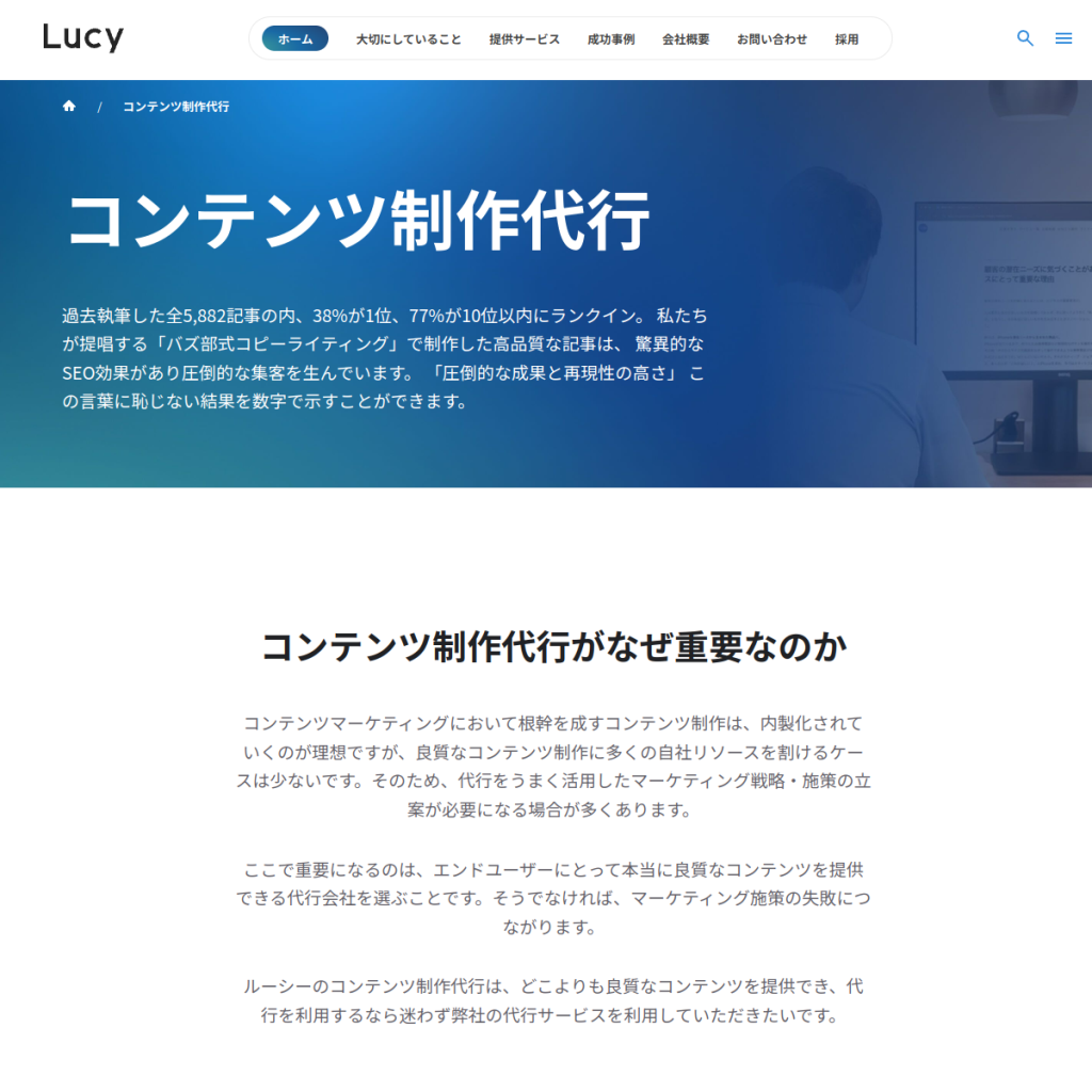 ルーシー コンテンツ制作代行 のサイト画面