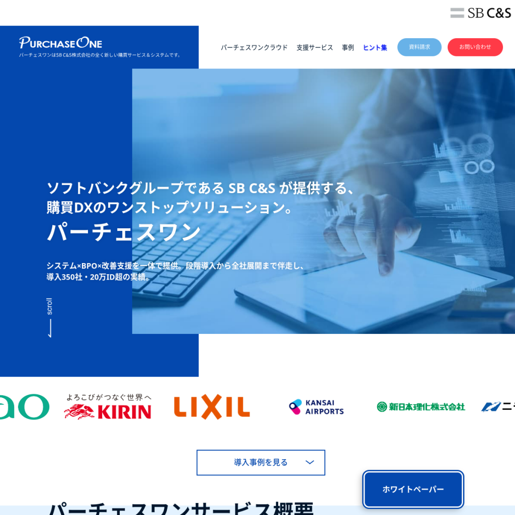 パーチェスワンクラウド のサイト画面