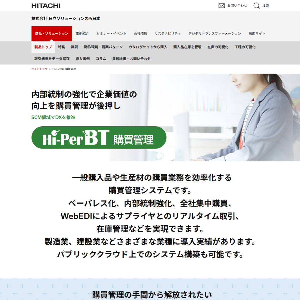 Hi-PerBT 購買管理 のサイト画面