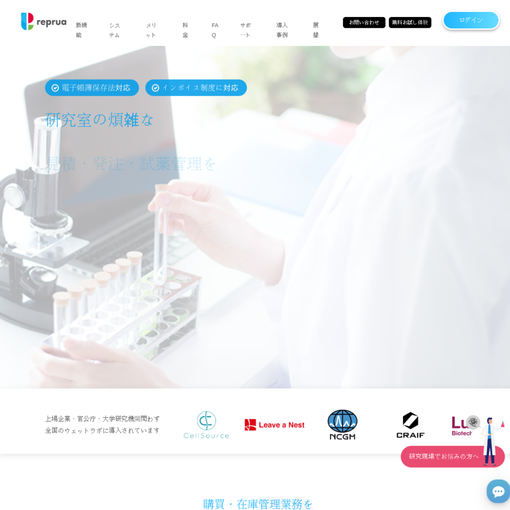 reprua(リプルア) のサイト画面