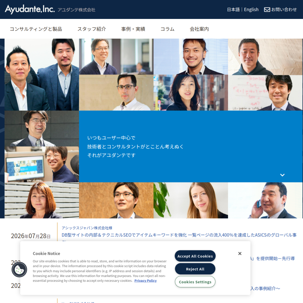 アユダンテ のサイト画面