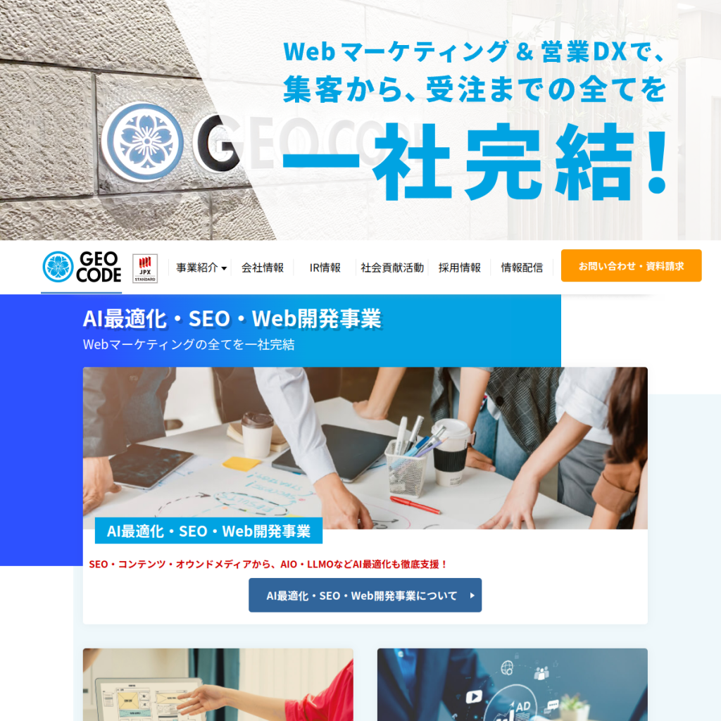 ジオコード Web広告 のサイト画面