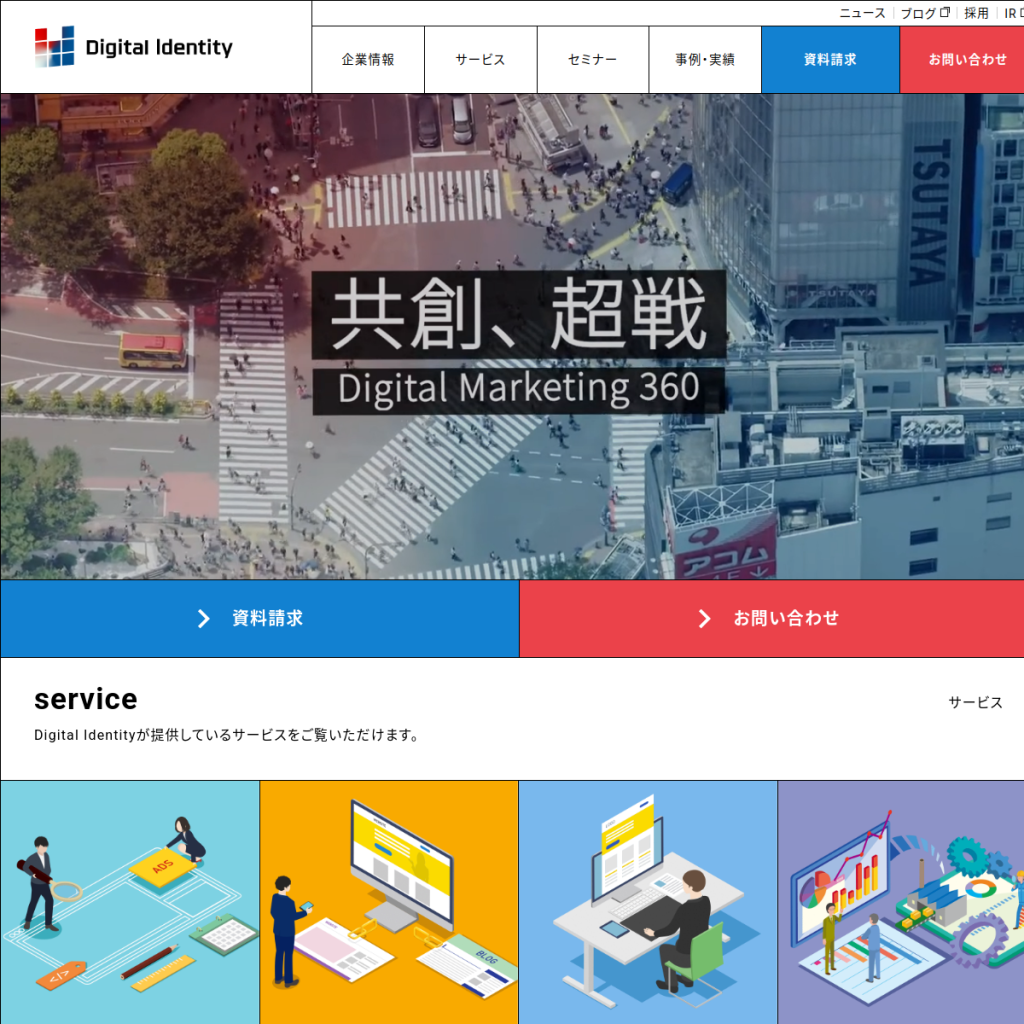 デジタルアイデンティティ AD のサイト画面