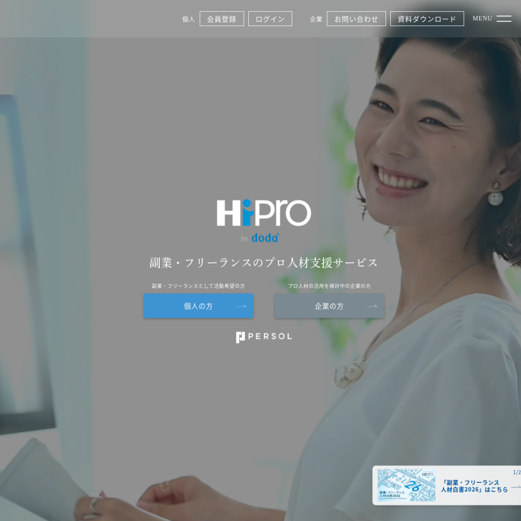 HiPro Biz のサイト画面