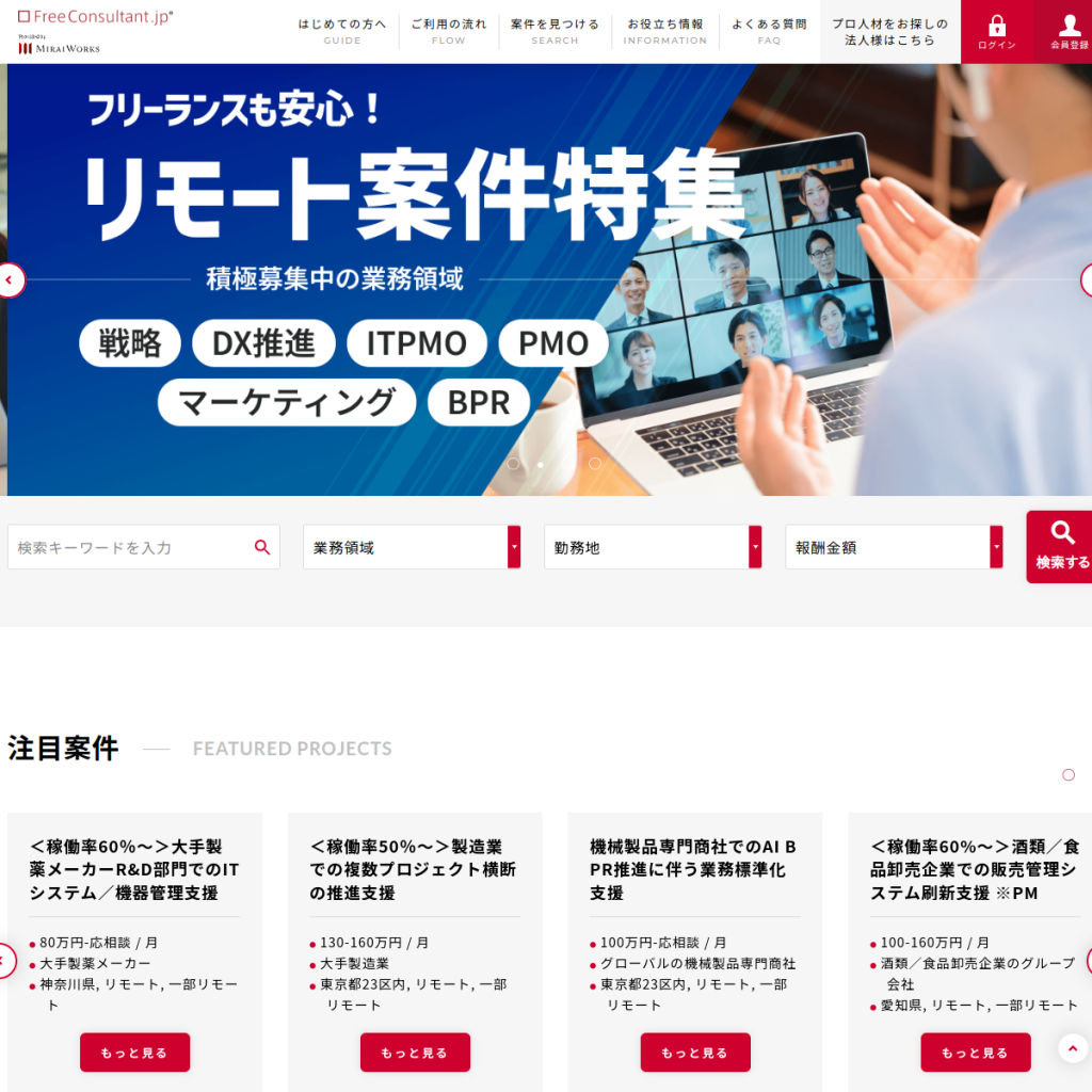 フリーコンサルタント.jp のサイト画面
