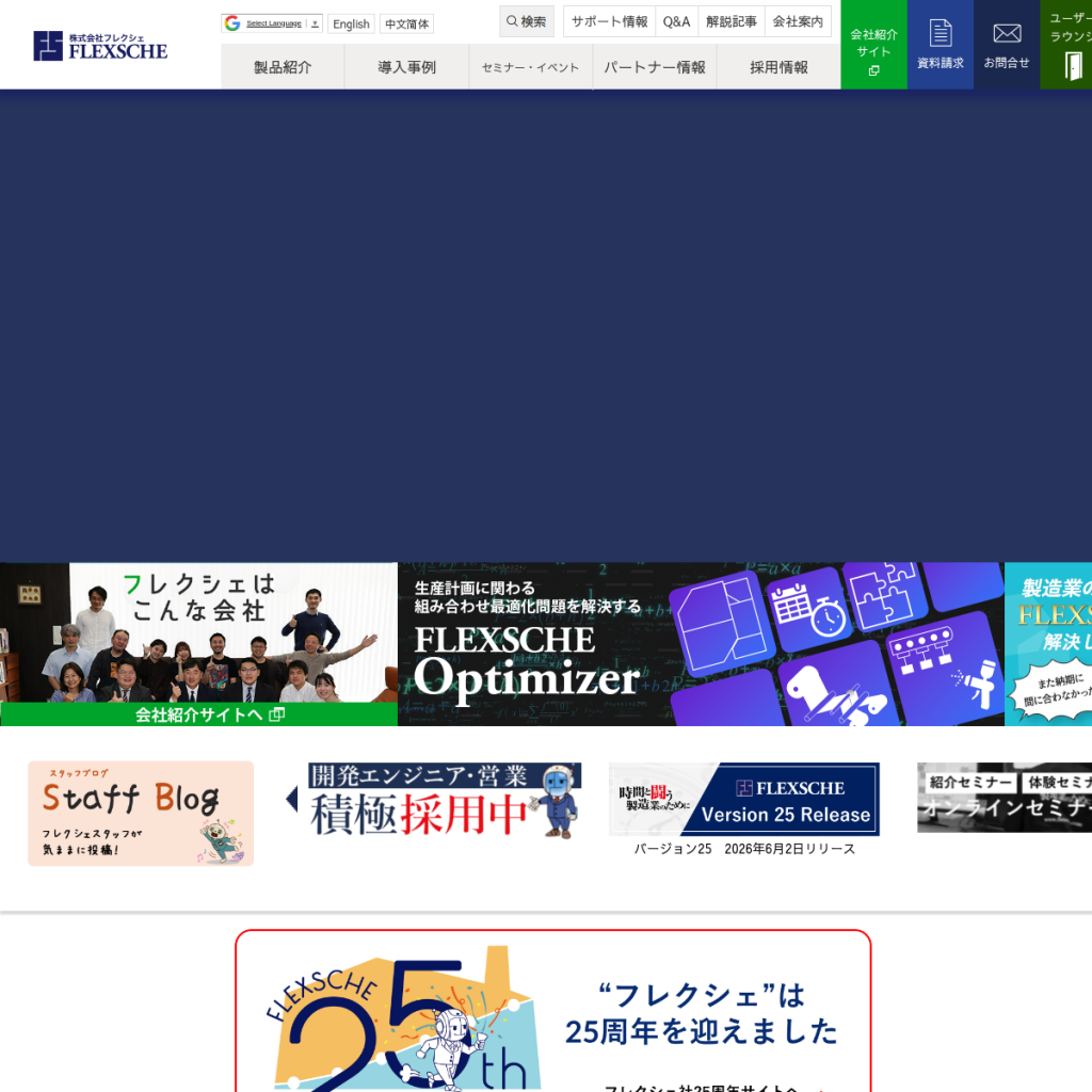 FLEXSCHE のサイト画面