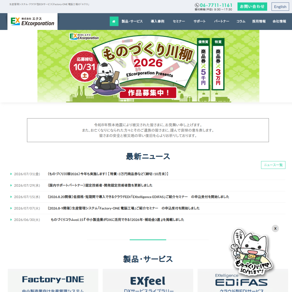 Factory-ONE 電脳工場 のサイト画面