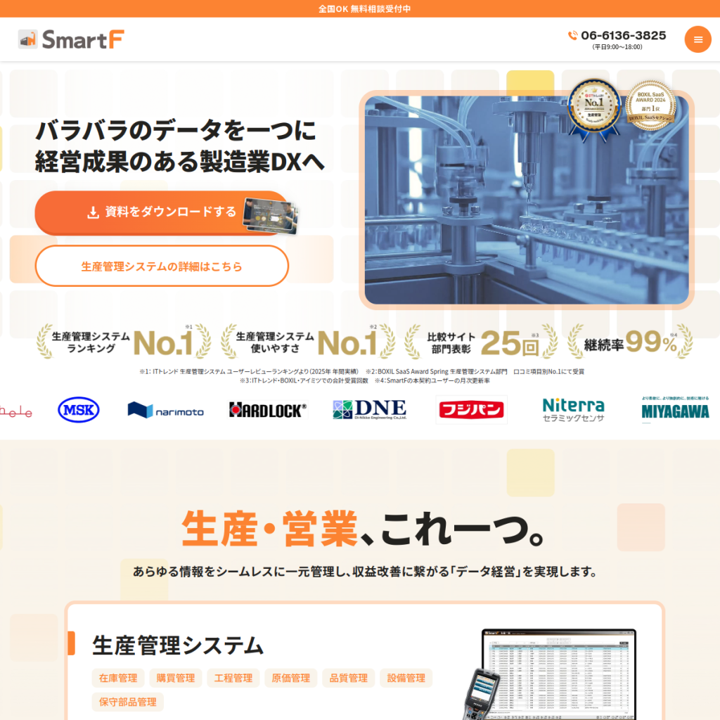 SmartF のサイト画面