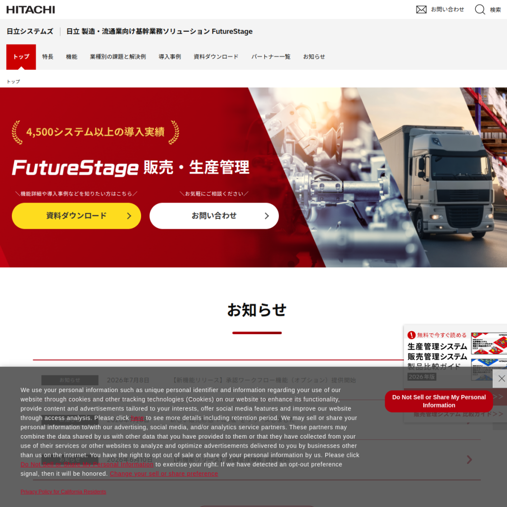 FutureStage のサイト画面