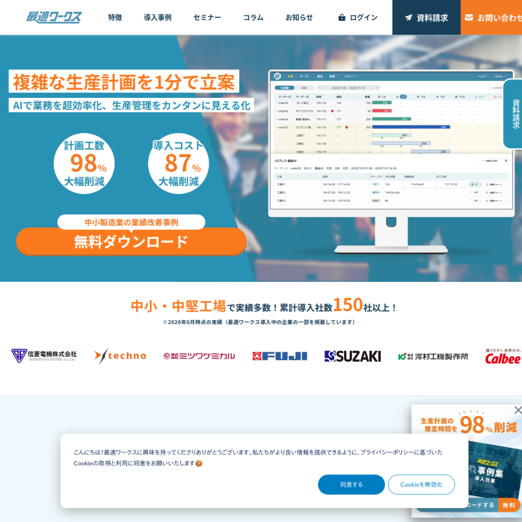 最適ワークス のサイト画面