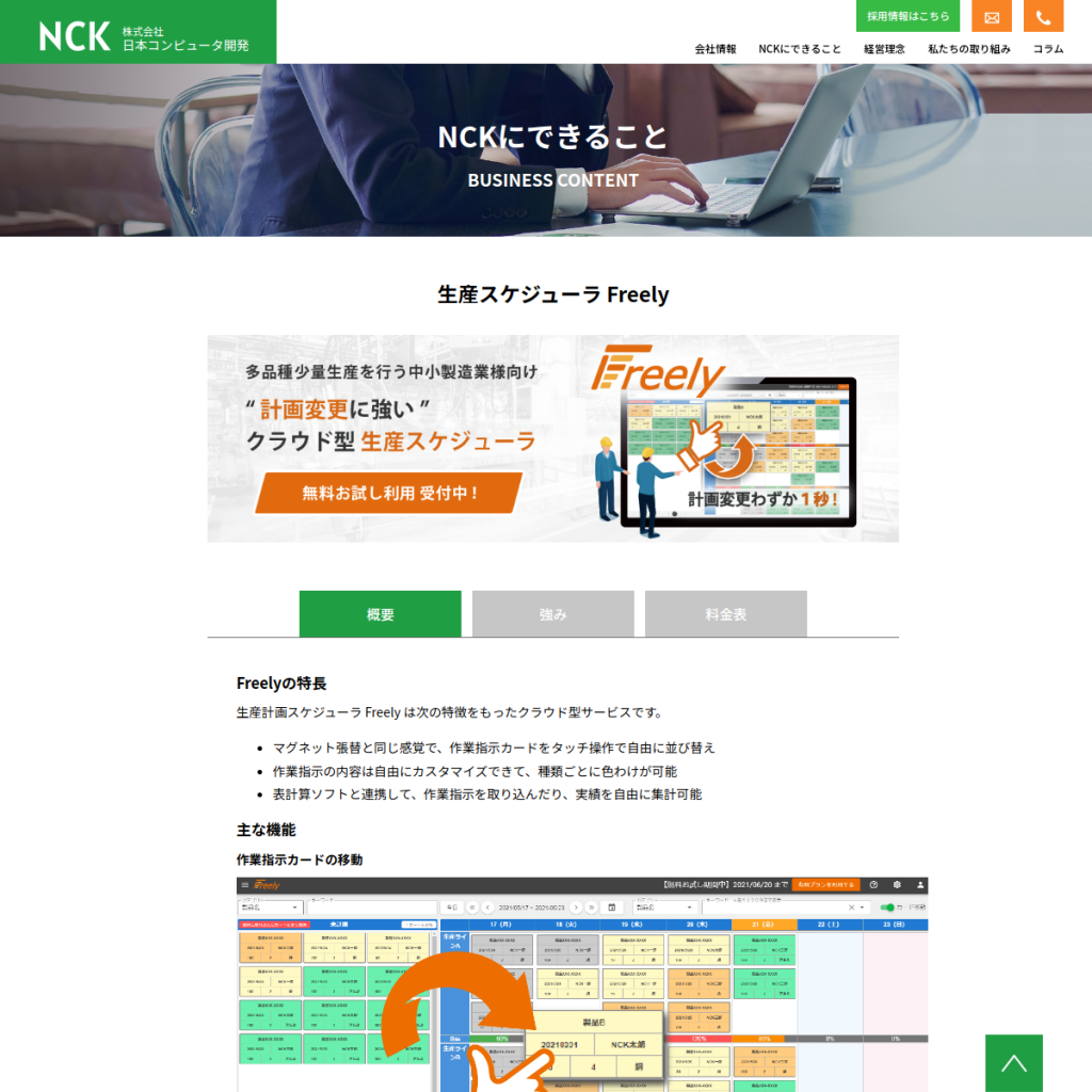 Freely のサイト画面