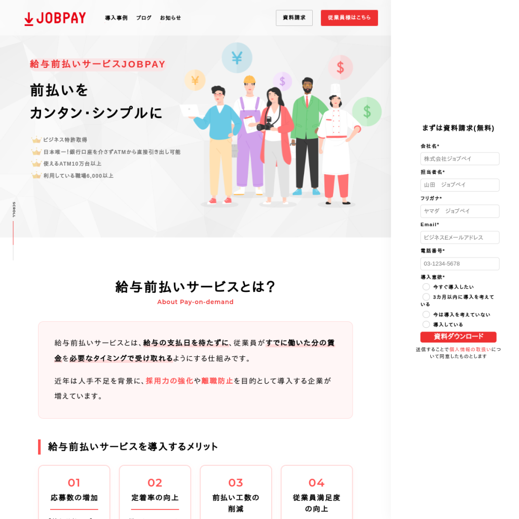 JOBPAY(ジョブペイ) のサイト画面