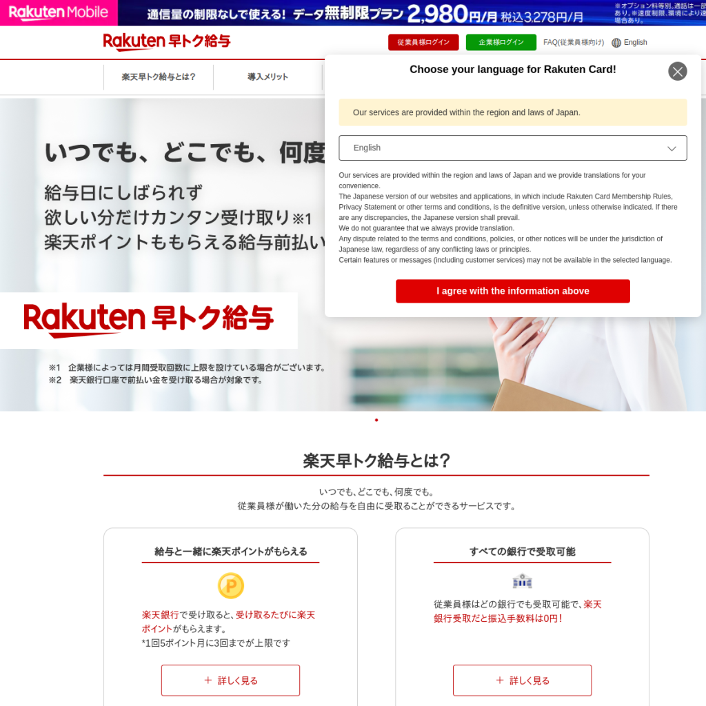 楽天早トク給与 のサイト画面