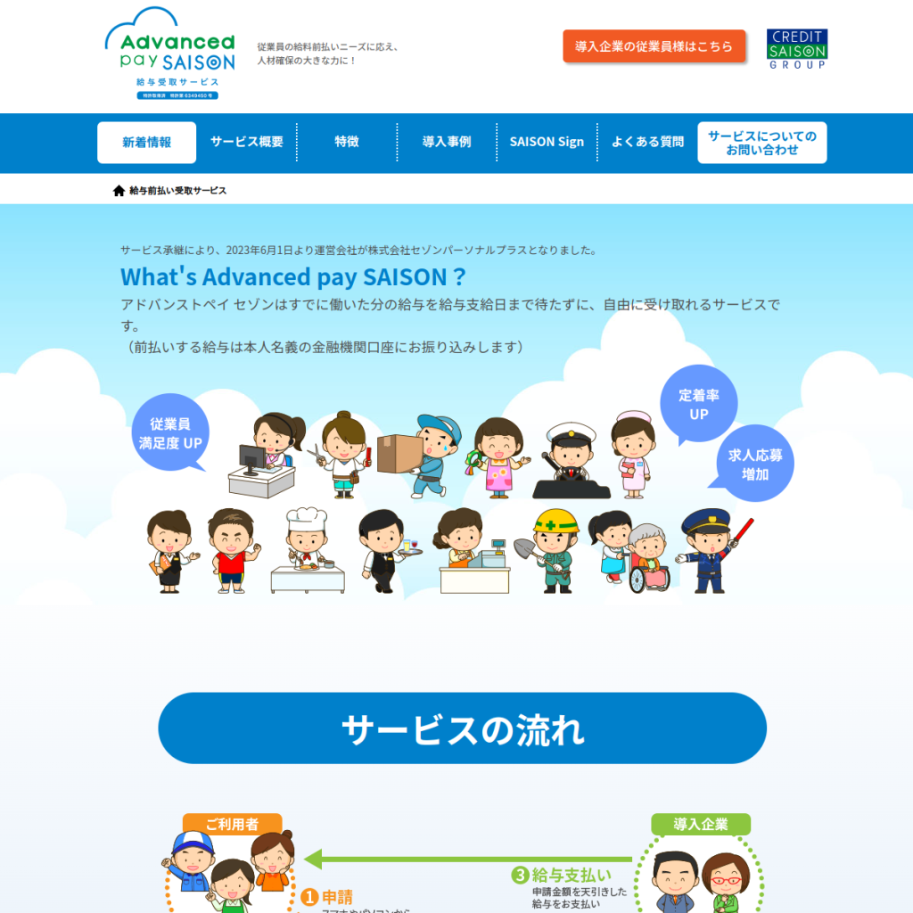 Advanced pay SAISON のサイト画面