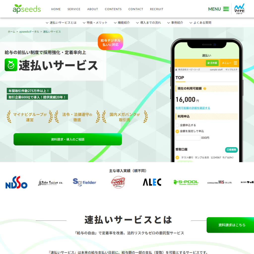そくばらい(速払いサービス) のサイト画面