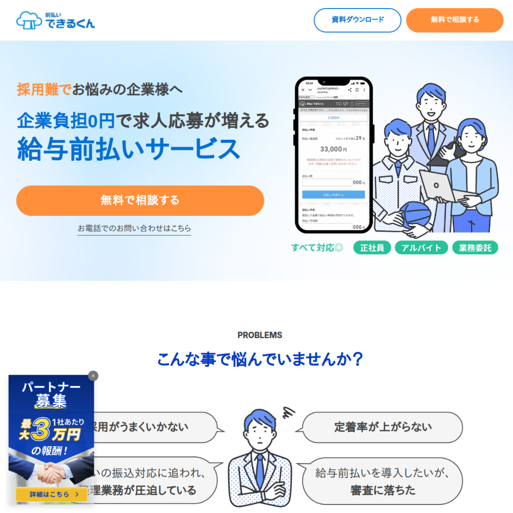 前払いできるくん のサイト画面