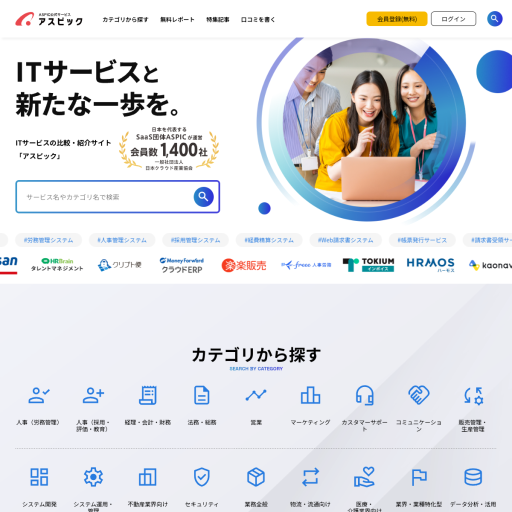 アスピック(ASPIC) のサイト画面