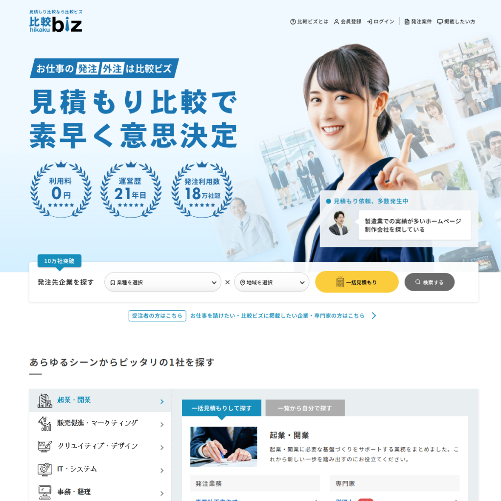 比較ビズ のサイト画面