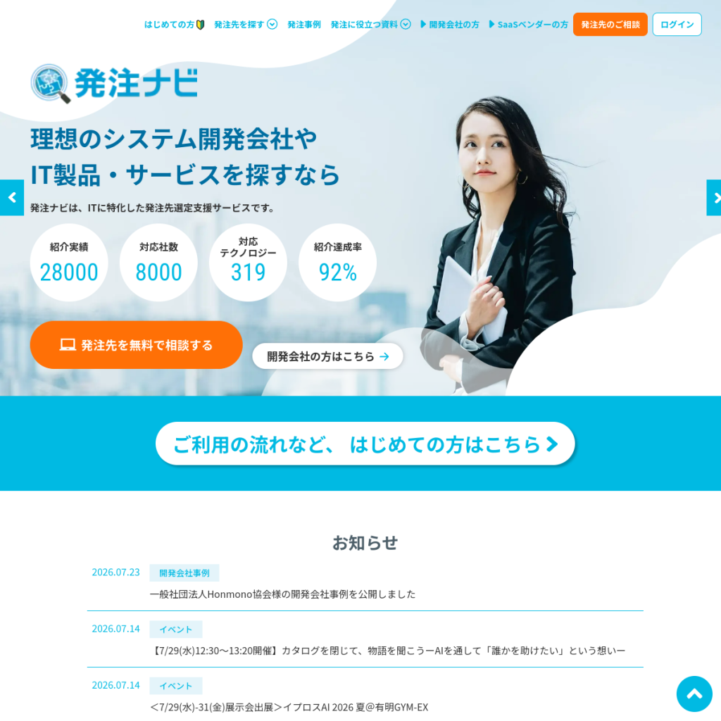 発注ナビ のサイト画面