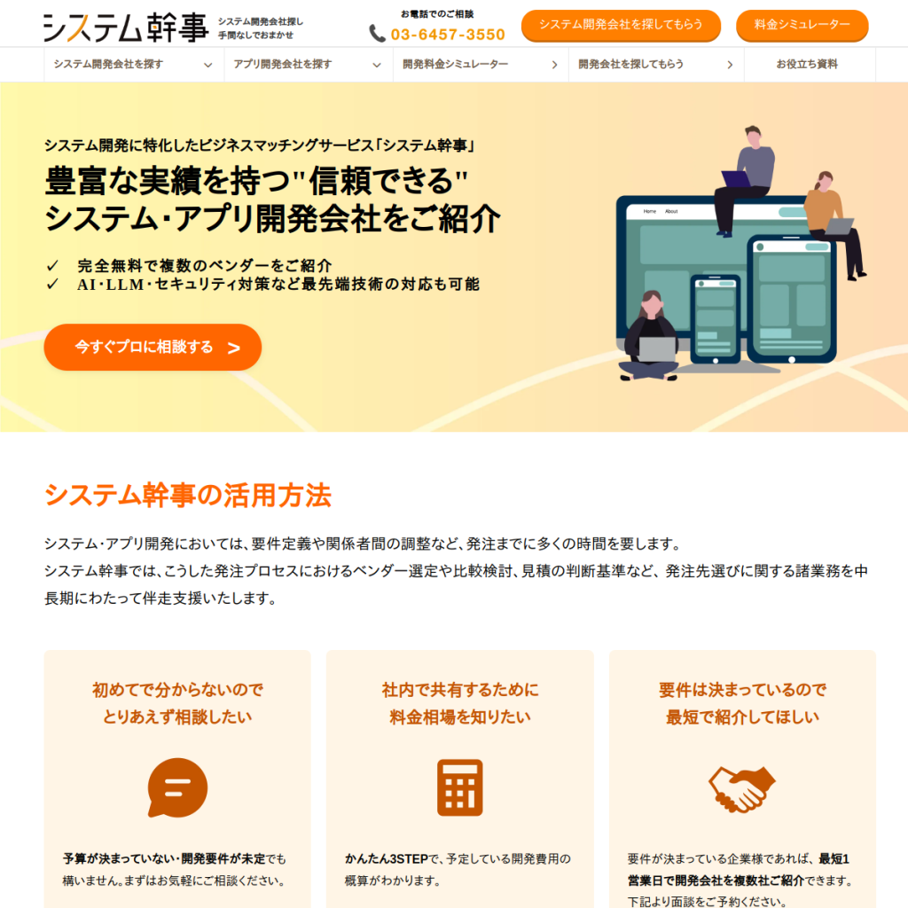 システム幹事 のサイト画面